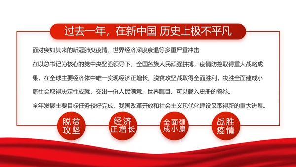 红色大气党风廉政建设工作总结动态PPT模板