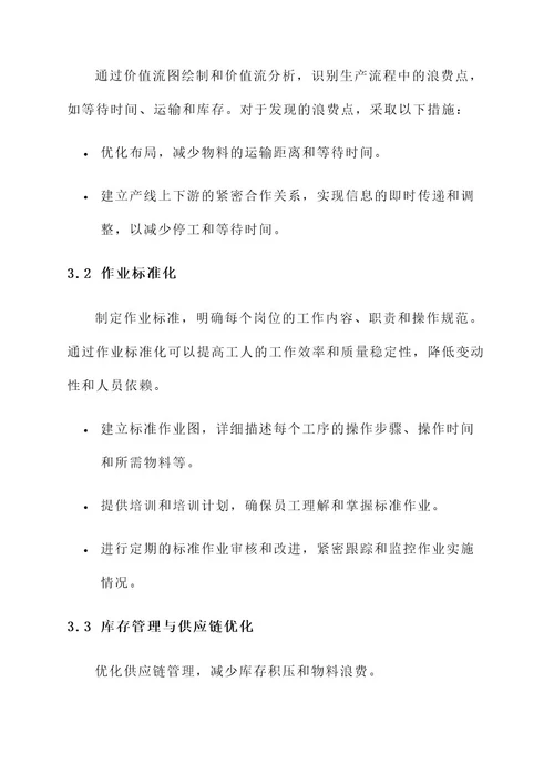 苏州公司精益管理改善方案