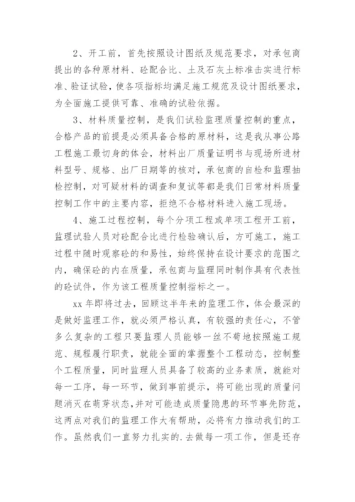 公路工程个人工作总结.docx