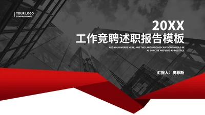 商务风年度工作竞聘述职报告PPT模板