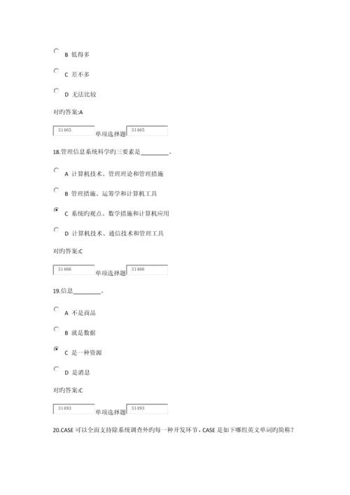 2023年管理信息系统概论在线作业及答案.docx