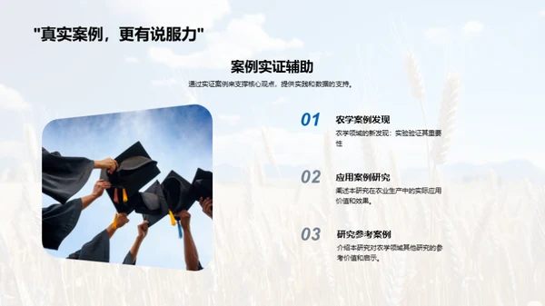 农学论述精华