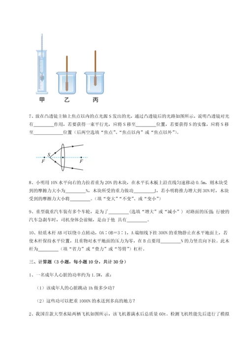 第二次月考滚动检测卷-重庆市兴龙湖中学物理八年级下册期末考试章节训练试卷（详解版）.docx