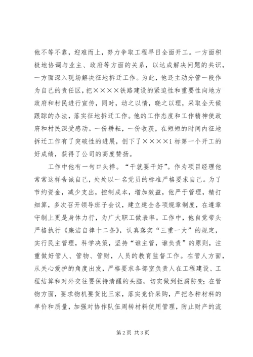 候选人事迹材料 (2).docx