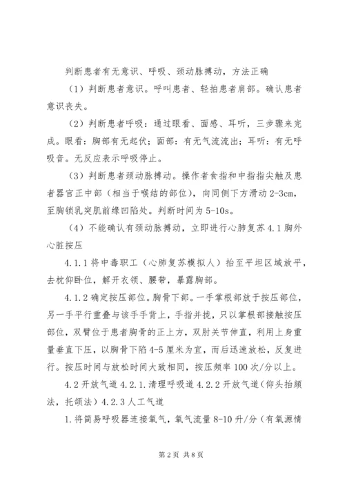 心肺复苏应急演练方案.docx