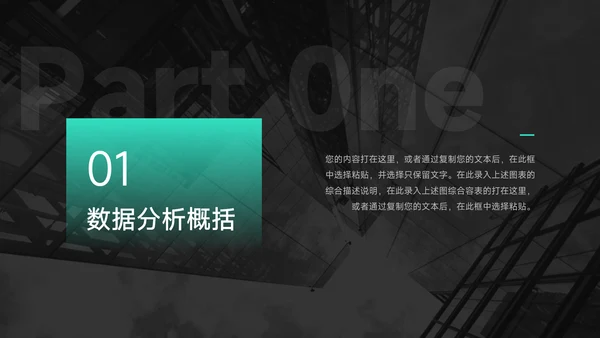亮蓝暗色简约数据报告PPT模板