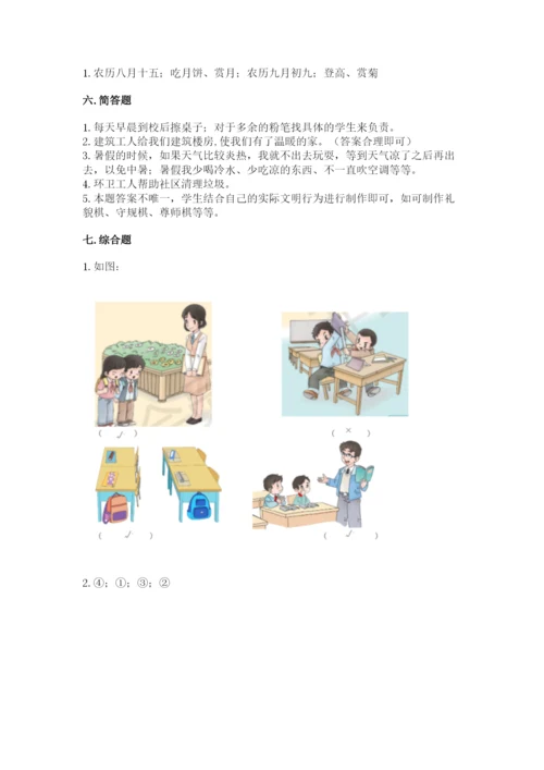 部编版二年级上册道德与法治 期末测试卷【a卷】.docx
