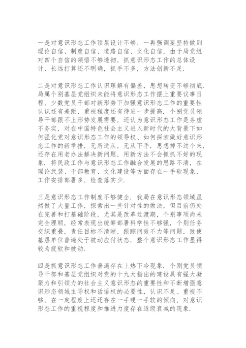 意识形态工作整改落实情况报告.docx