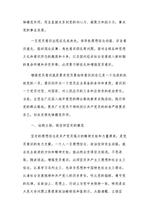 增强党员意识发挥党员作用心得体会3篇