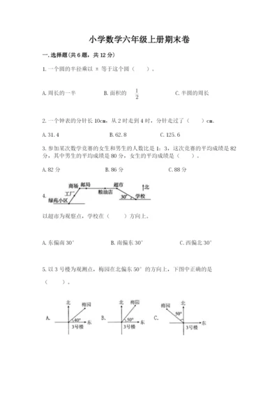 小学数学六年级上册期末卷及参考答案（考试直接用）.docx