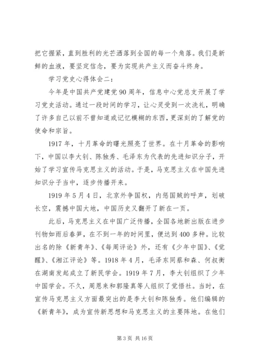 学习党史心得体会 (22).docx