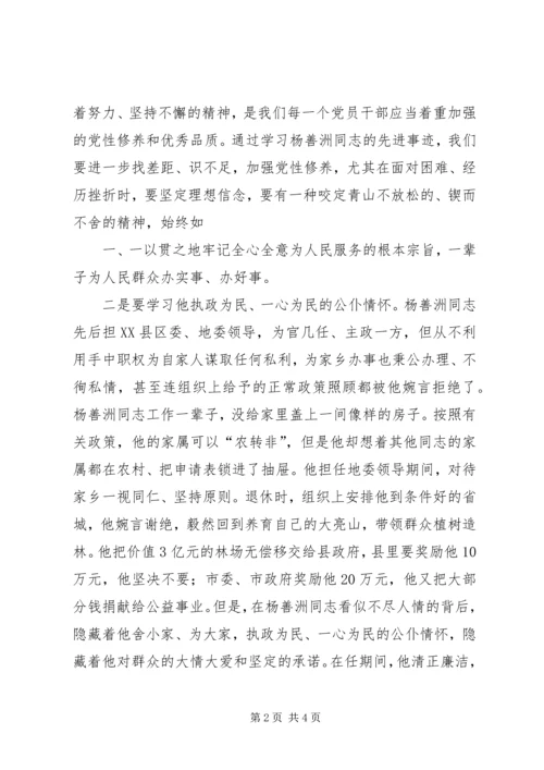 学习杨善洲精神思想汇报.docx