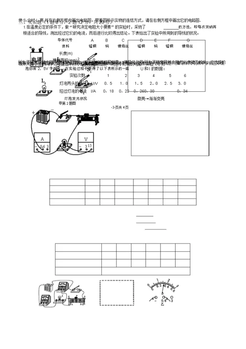 新课标九年级物理电学试题