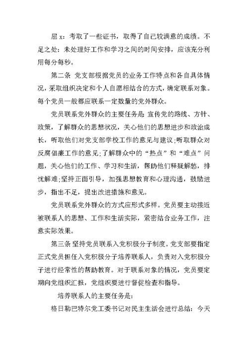 学校党支部民主生活会制度