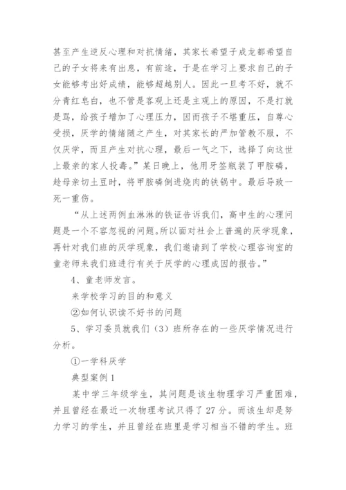 心理健康教育教案_29.docx