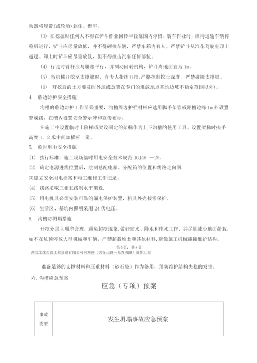 沟槽开挖施工方案.docx