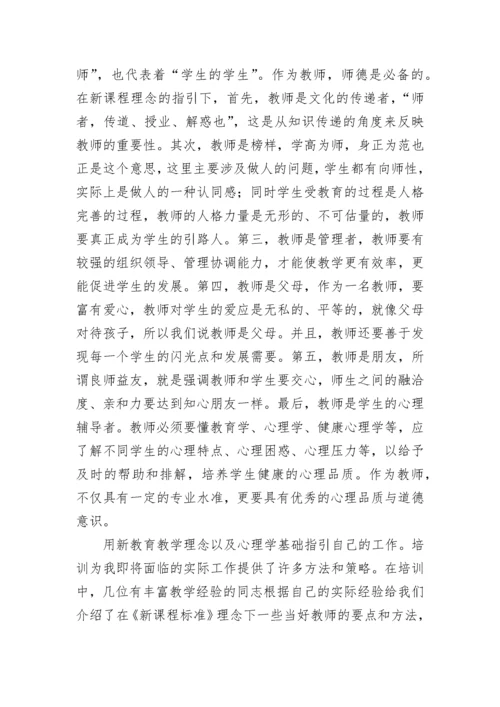 2023年暑期教师培训心得体会_1.docx