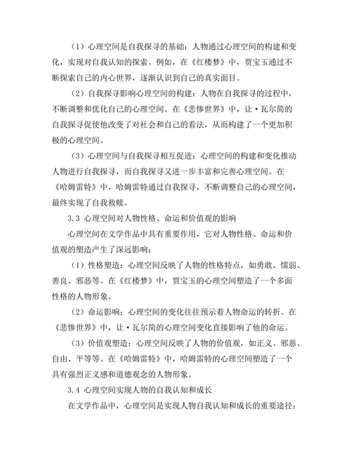 文学中的心理空间与自我探寻