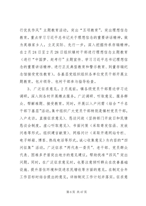 镇党群众路线实施方案.docx