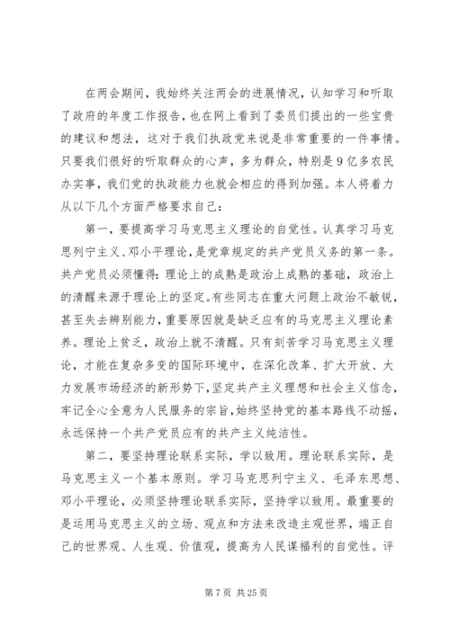 学习XX年两会心得体会范文十五篇.docx