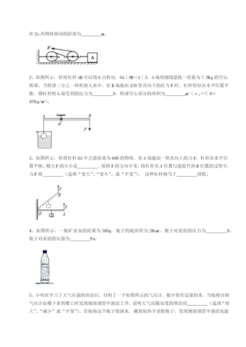 小卷练透湖南张家界民族中学物理八年级下册期末考试难点解析试卷（含答案详解版）.docx