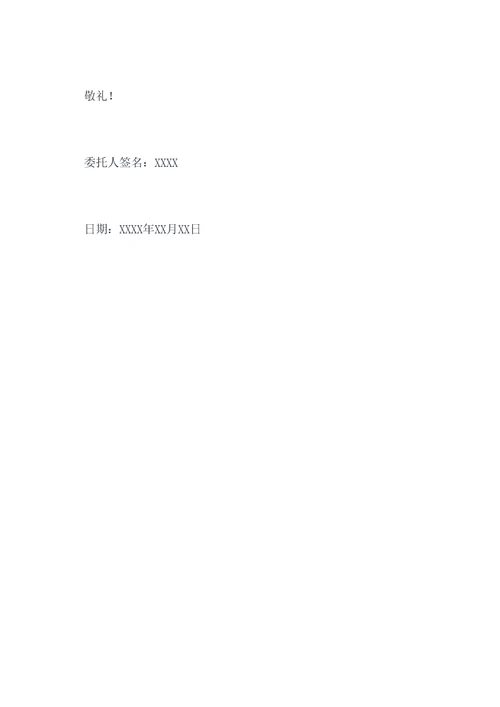 广东省个人社保转移委托书