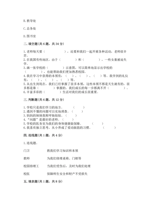 部编版三年级上册道德与法治期中测试卷汇编.docx