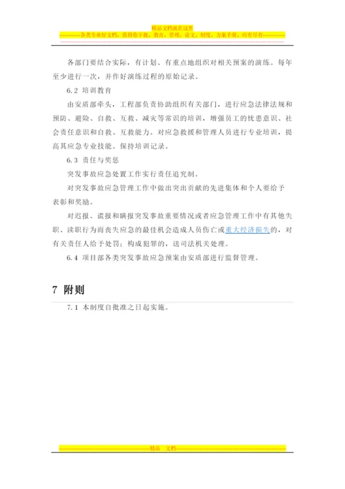 应急救援日常管理制度1.docx