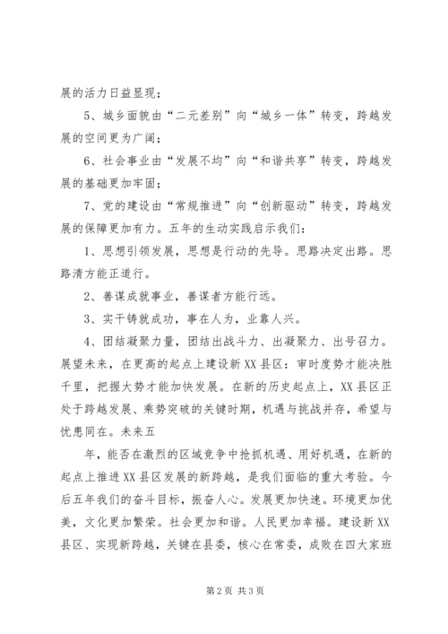学习县委工作会议暨保超全年目标动员大会精神心得体会 (4).docx