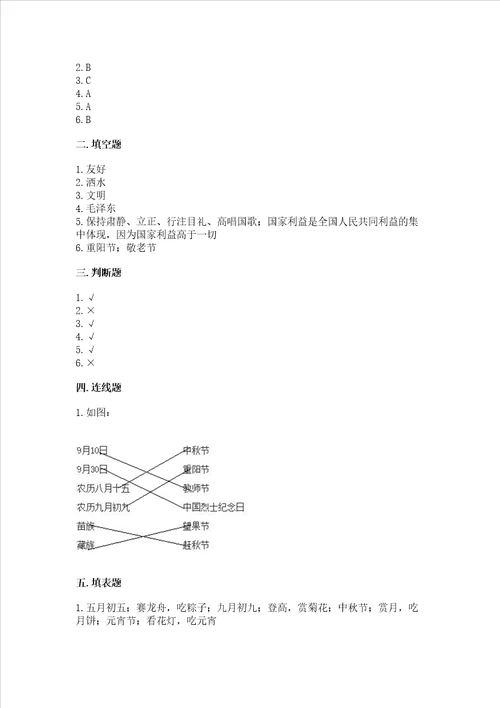 部编版二年级上册道德与法治期中测试卷附完整答案全国通用