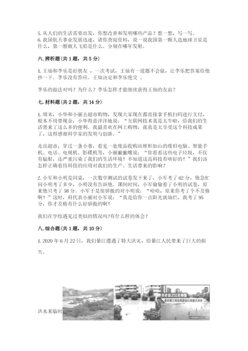 部编版六年级下册道德与法治期末测试卷汇总.docx