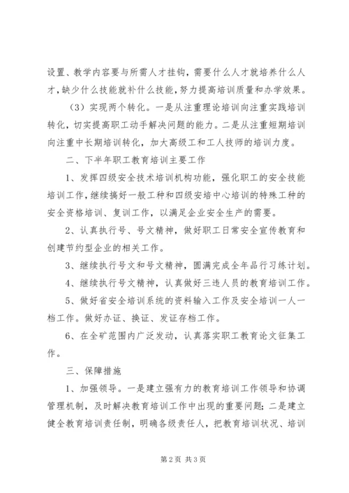 矿企职工培训工作计划 (4).docx