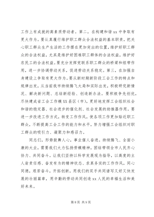 在全市庆“五一”暨劳模表彰大会上的讲话.docx