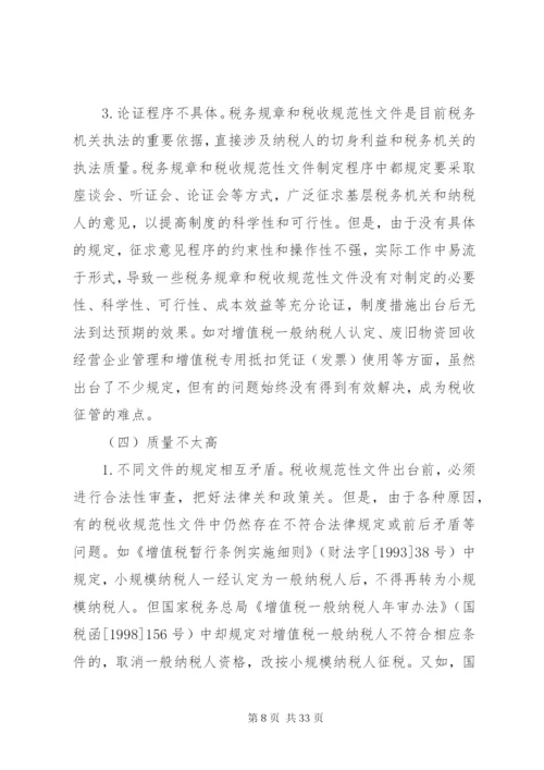 国税收制度建设的思考.docx