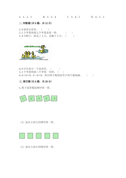 北师大版一年级上册数学期末测试卷【实用】.docx