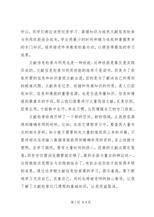 学习网络资源与信息检索的心得体会 (4).docx