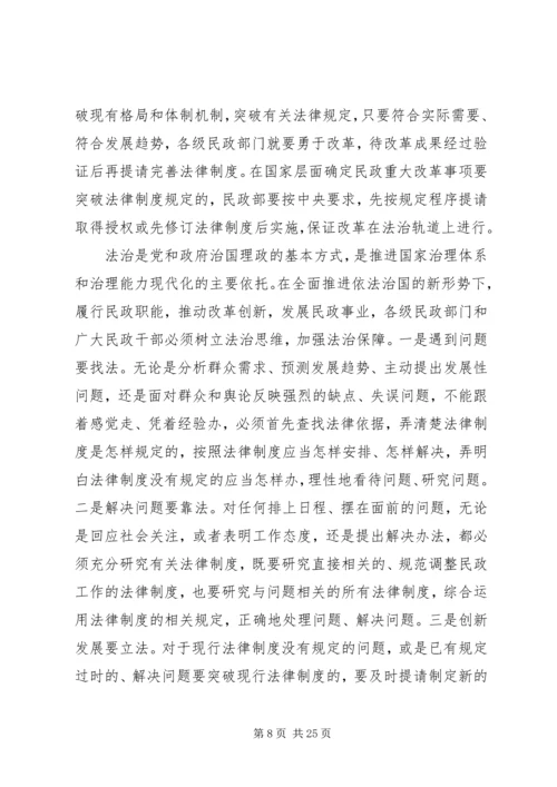 全面加强民政法治建设.docx