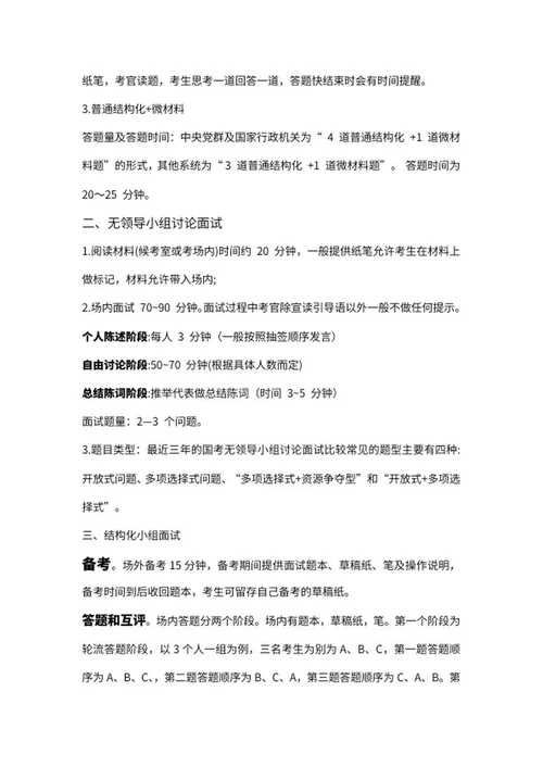 公务员面试方法培训手册word模板
