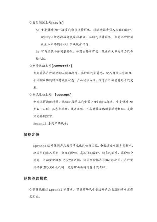 体育用品有限公司招商标准手册.docx