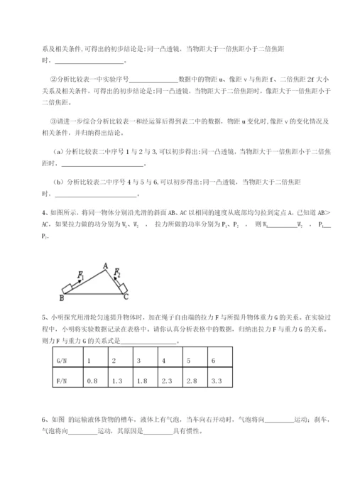 强化训练河北师大附中物理八年级下册期末考试综合测试B卷（附答案详解）.docx