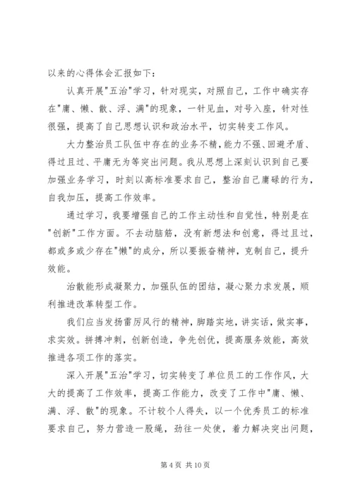 五治活动学习心得体会.docx