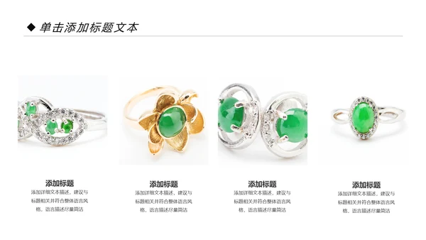 翡翠玉器珠宝首饰产品介绍销售推广PPT模板
