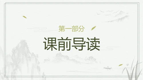 中国风长相思中小学语文教学课件PPT