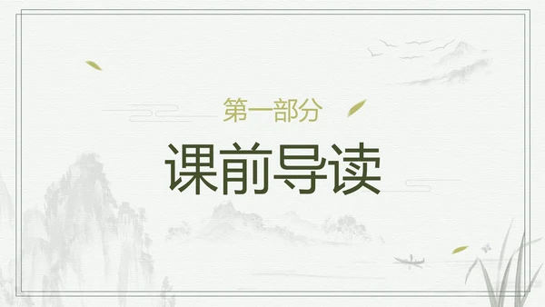 中国风长相思中小学语文教学课件PPT