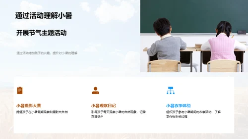 小暑科学探索