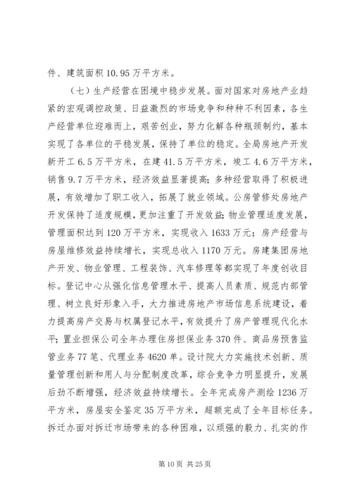 房管局工作总结及工作安排.docx