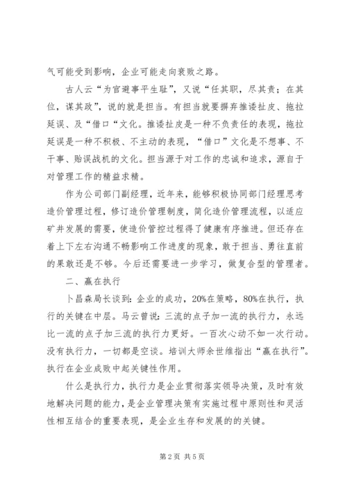 学习怎样当矿长心得体会.docx