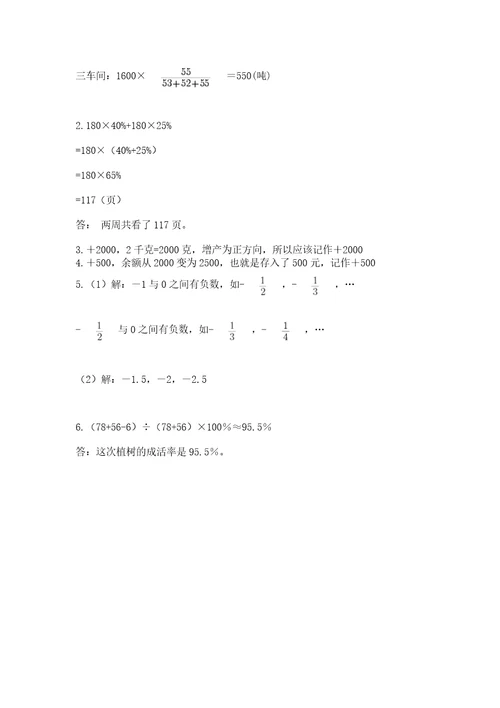 小学六年级下册数学期末测试卷及完整答案考点梳理