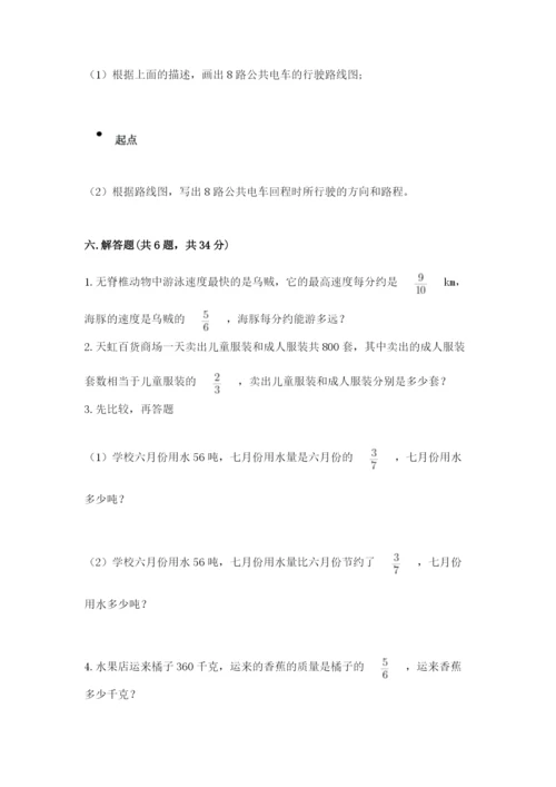 人教版六年级上册数学期中考试试卷精品（历年真题）.docx