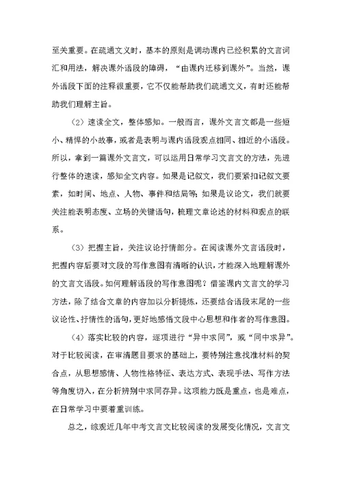 中考文言文阅读之比较阅读题型的解析及应对策略